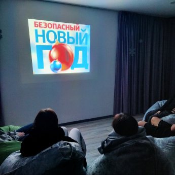 Безопасный Новый год!