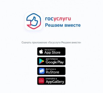 "Госуслуги Решаем вместе"