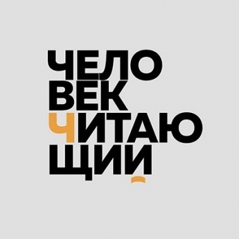 Человек читающий
