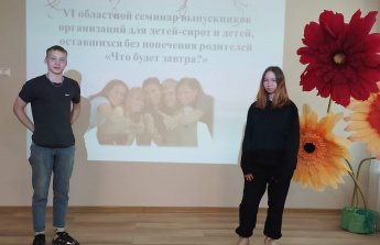На VI Областном семинаре для выпускников социозащитных учреждений "Что будет завтра?"