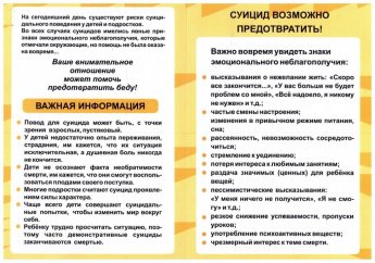 Суицид возможно предотвратить!