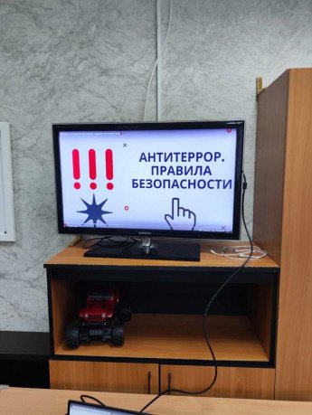 Занятие "Антитеррор. Правила безопасности".
