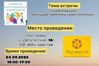 Форум-встреча с выпускниками из числа детей-сирот и детей, оставшихся без попечения родителей.