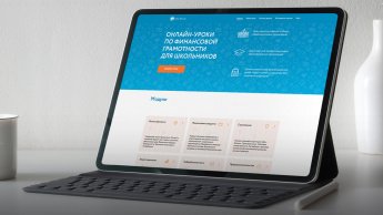 Костромских школьников и студентов приглашают на уроки финансовой грамотности