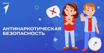 Антинаркотическая безопасность (Памятки)