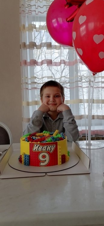 Ивану 9 лет!