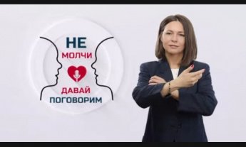 Социальный проект «Не молчи! Давай поговорим»